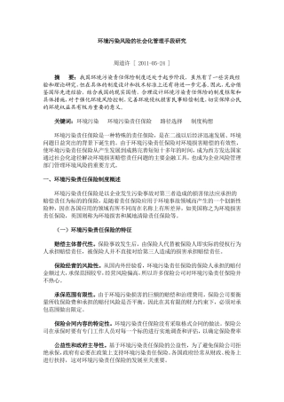 周道许：环境污染风险的社会化管理手段研究