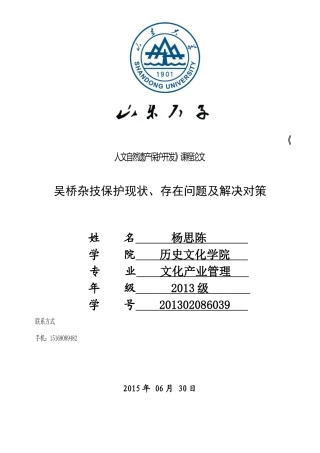 吴桥杂技保护现状、存在问题及解决对策