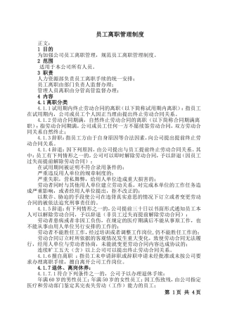 员工离职管理制度(同名1694)