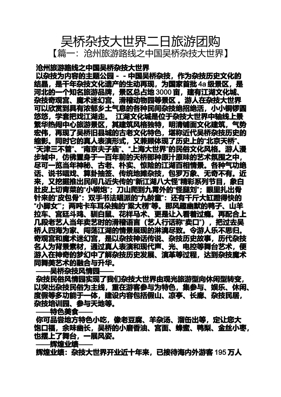 吴桥杂技大世界二日旅游团购_第1页