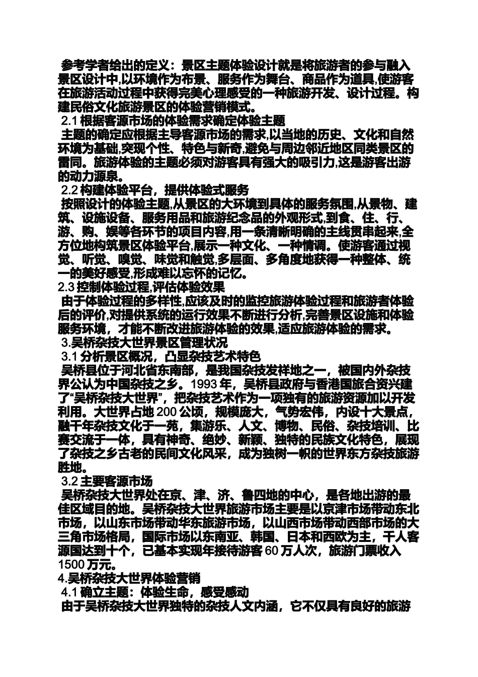 吴桥杂技大世界二日旅游团购_第3页