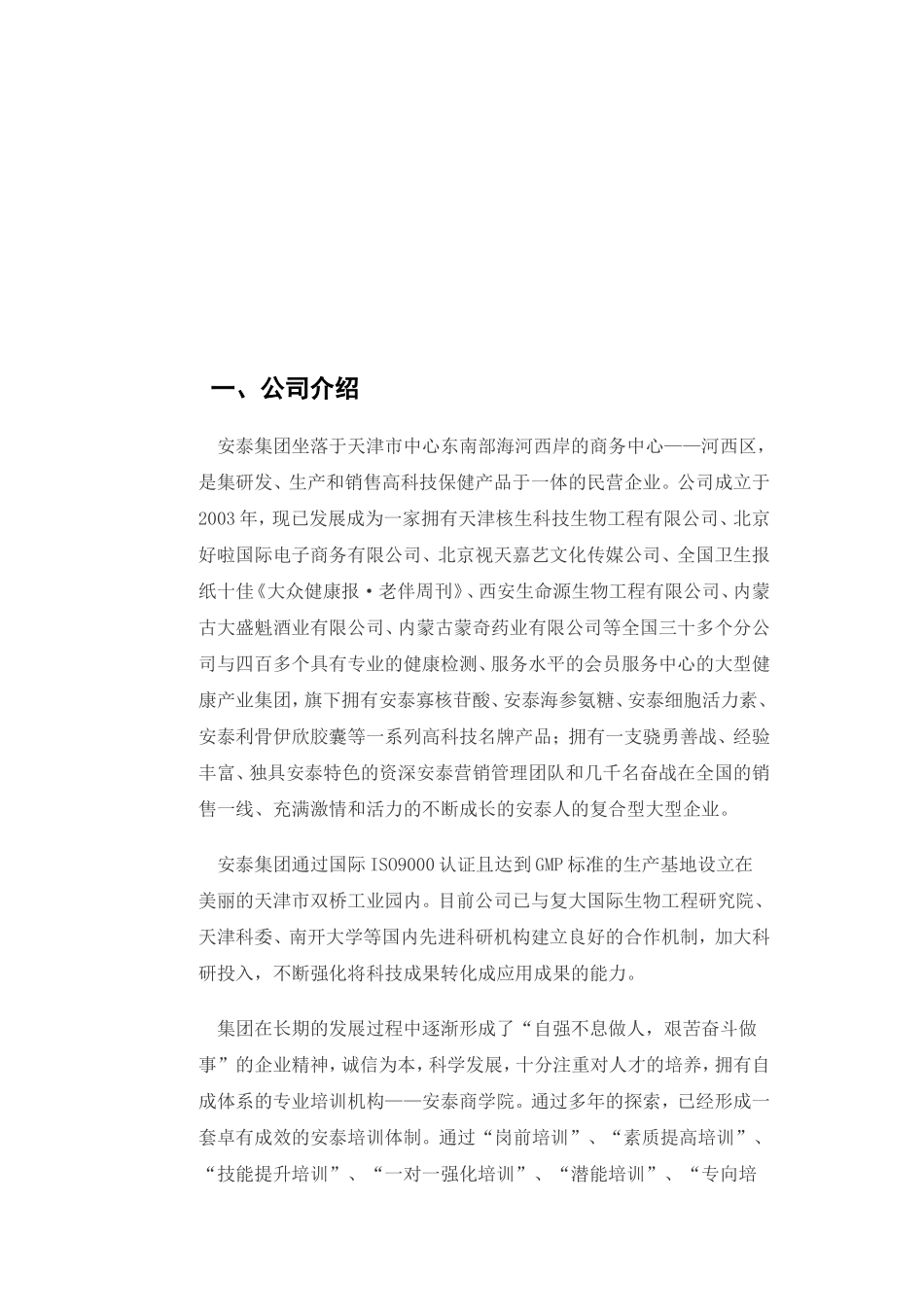 周磊—专业实习报告及周记_第2页