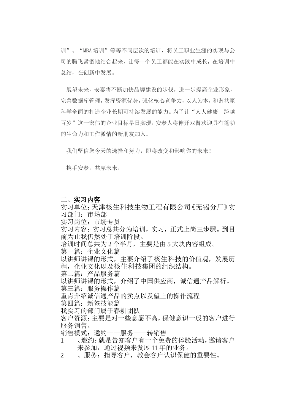 周磊—专业实习报告及周记_第3页