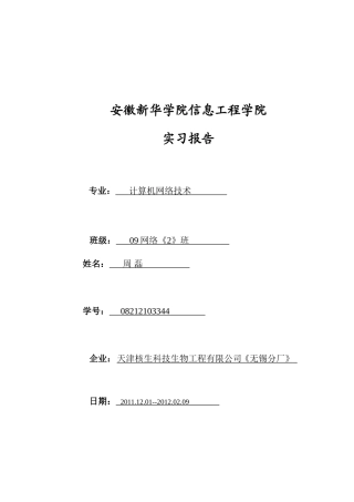 周磊—专业实习报告及周记