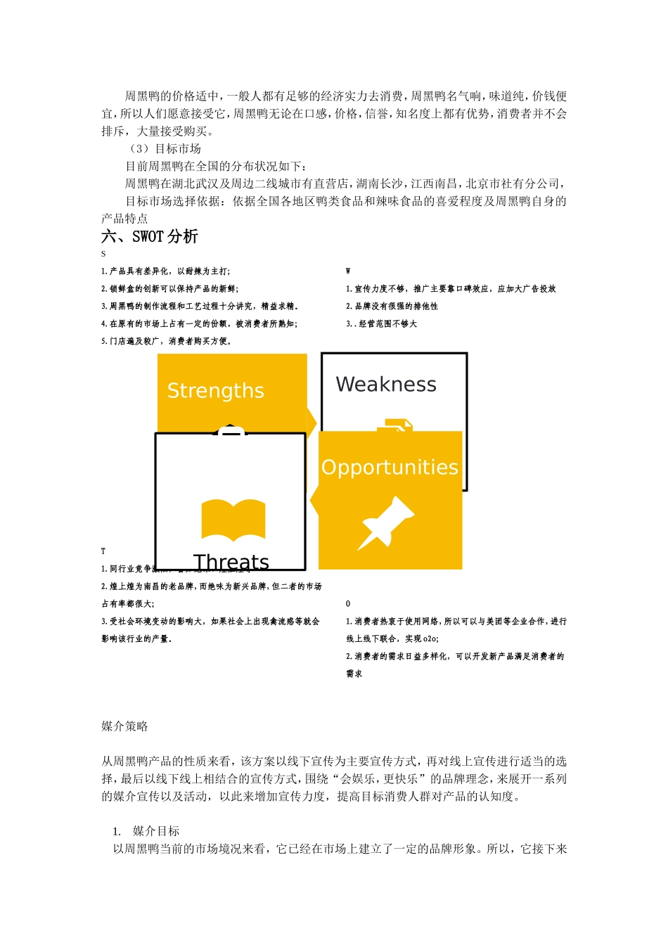周黑鸭产品分析_第3页