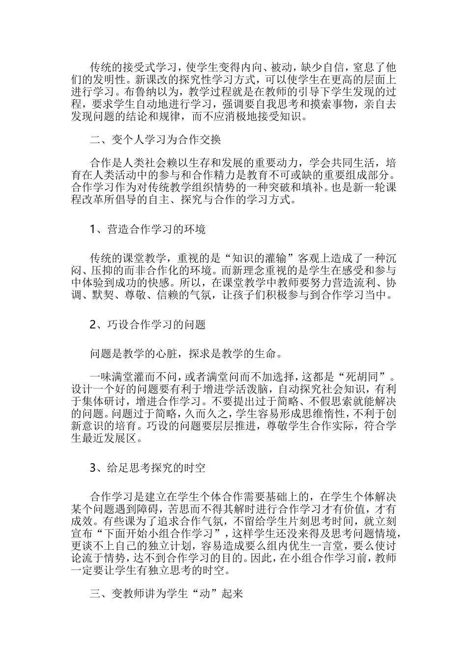 听龚雄飞专家讲座有感_第2页