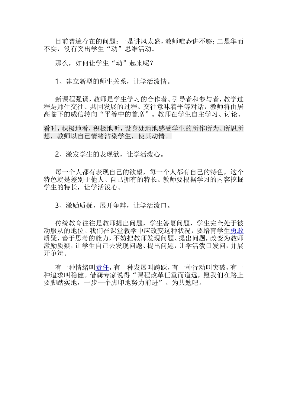 听龚雄飞专家讲座有感_第3页