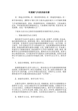 听龚雄飞专家讲座有感