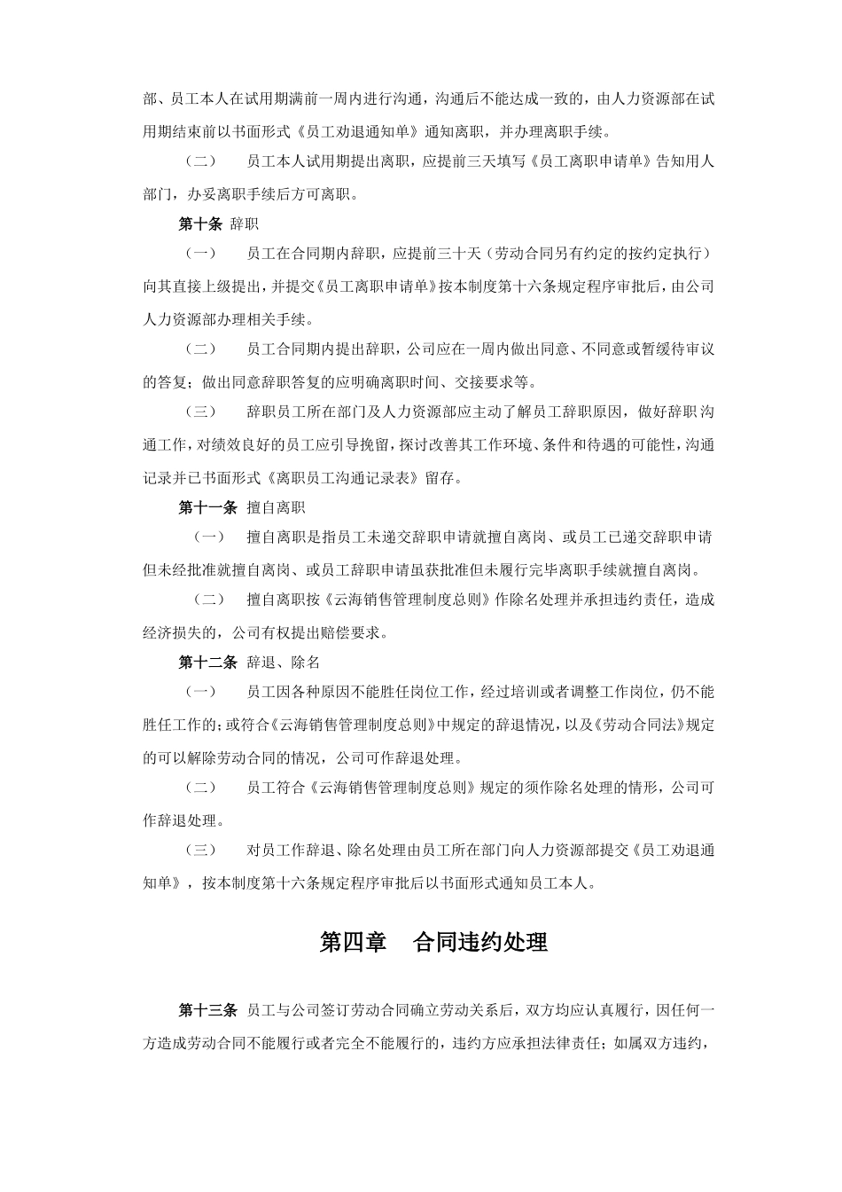 员工离职管理制度(同名5526)_第2页