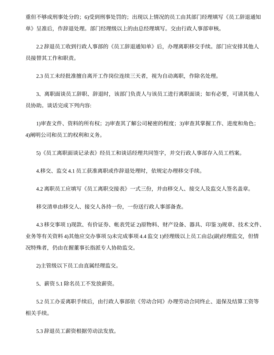 员工离职管理制度_第2页