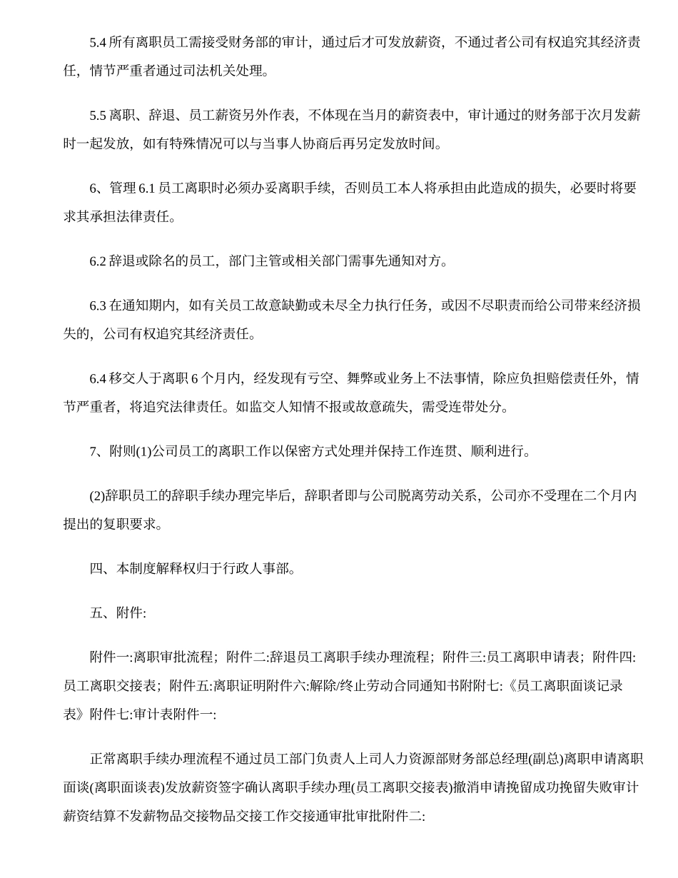 员工离职管理制度_第3页