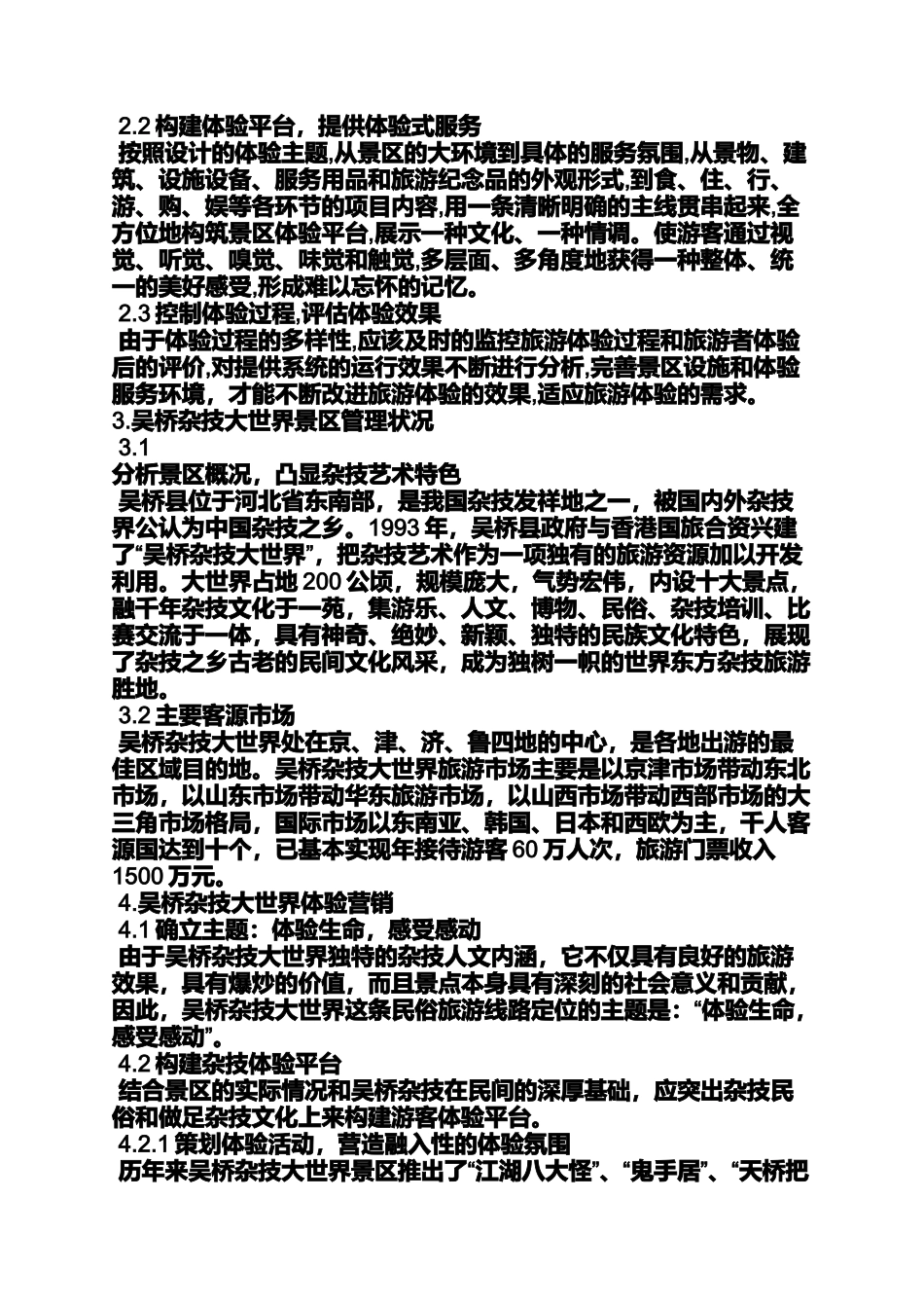 吴桥杂技大世界旅游二日游_第2页