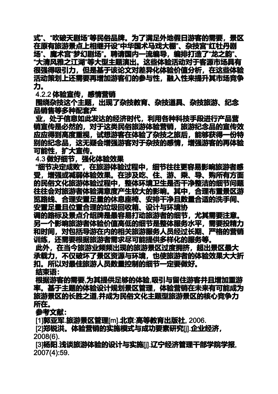 吴桥杂技大世界旅游二日游_第3页