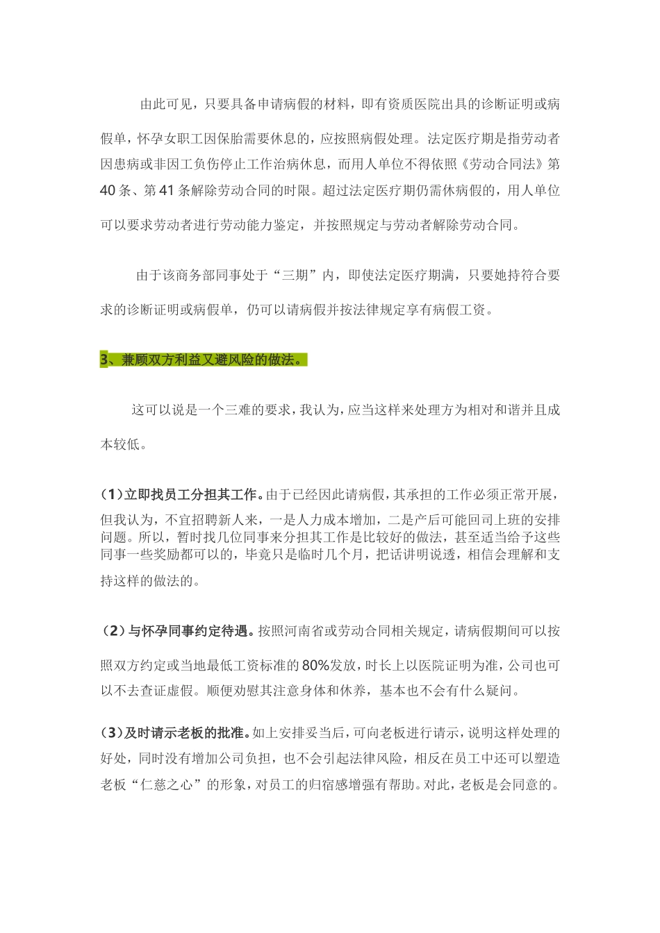员工怀孕后一直休病假如何处理(2)_第2页