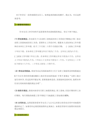 员工怀孕后一直休病假如何处理(2)