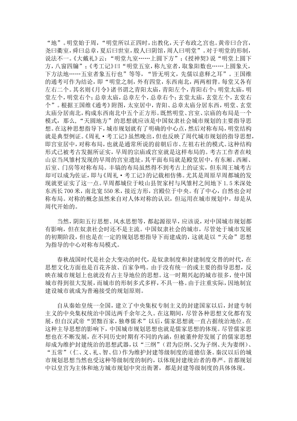 周礼考工记与中国城市规划_第2页