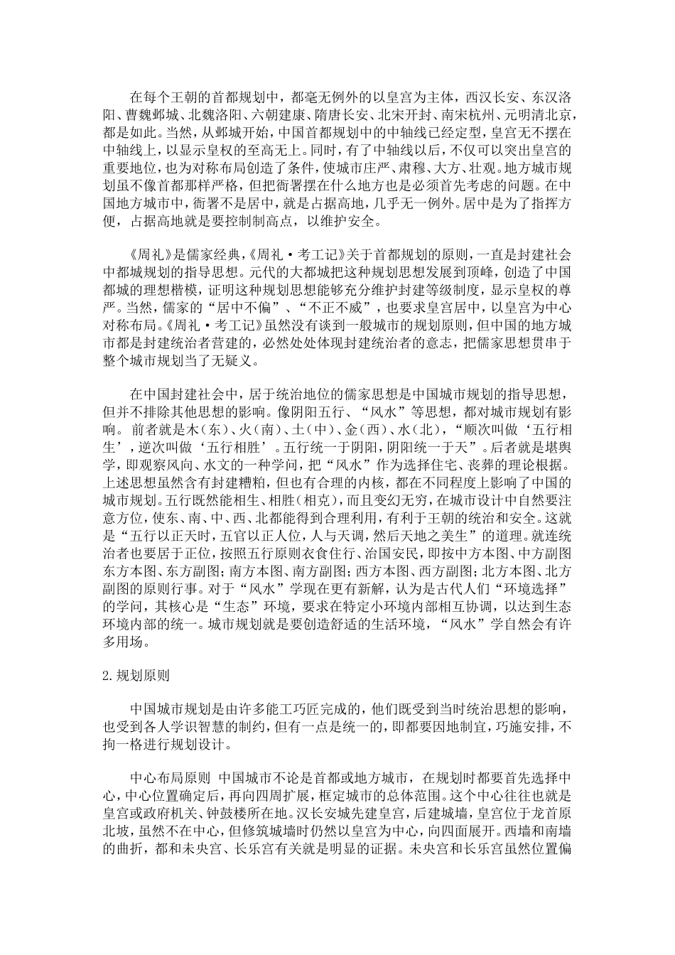 周礼考工记与中国城市规划_第3页