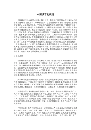 周礼考工记与中国城市规划