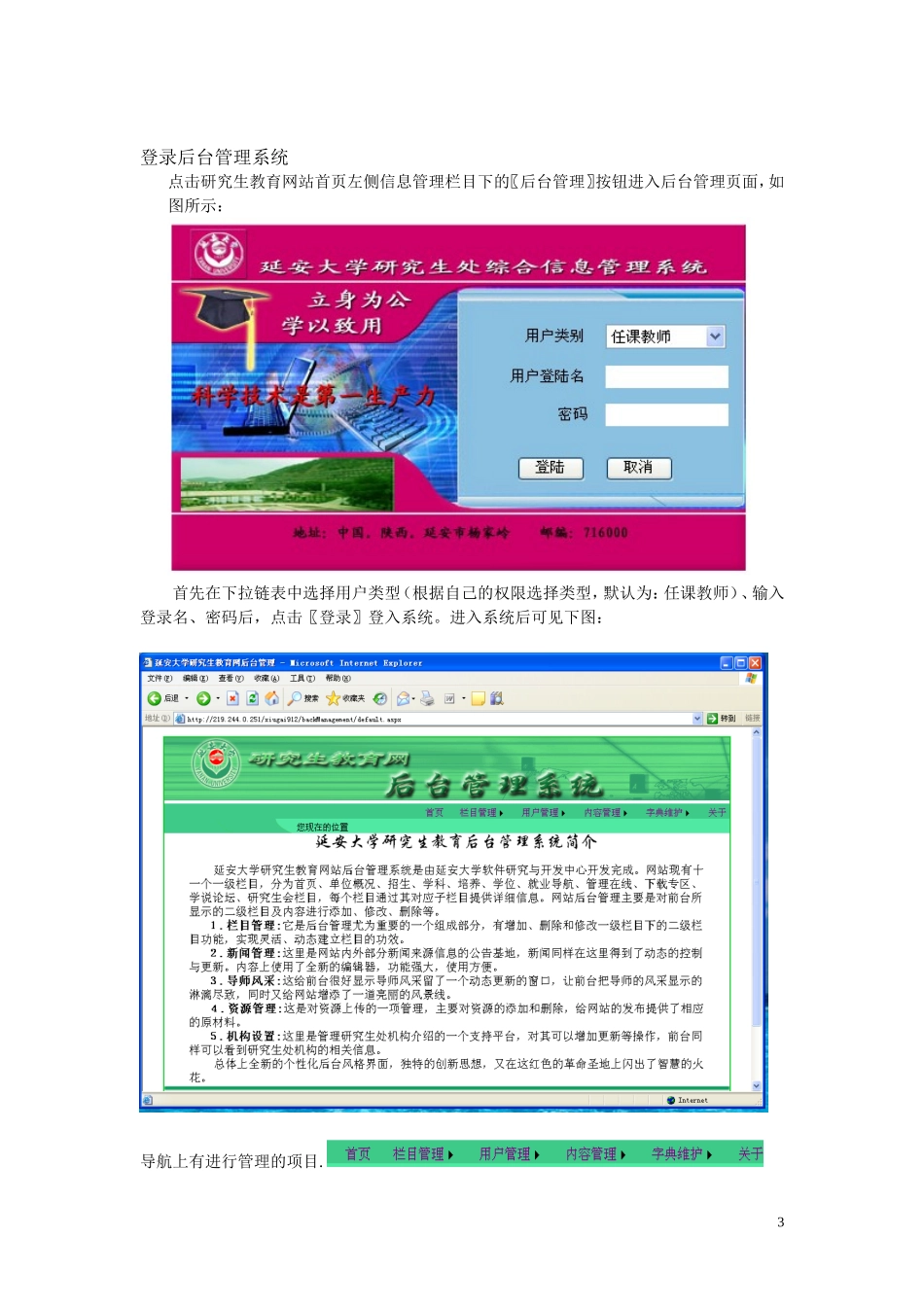 后台管理系统用户手册_第3页