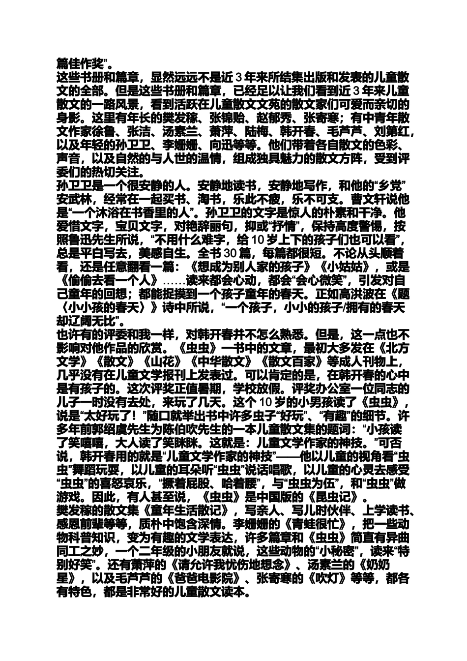 吴然短篇散文_第3页