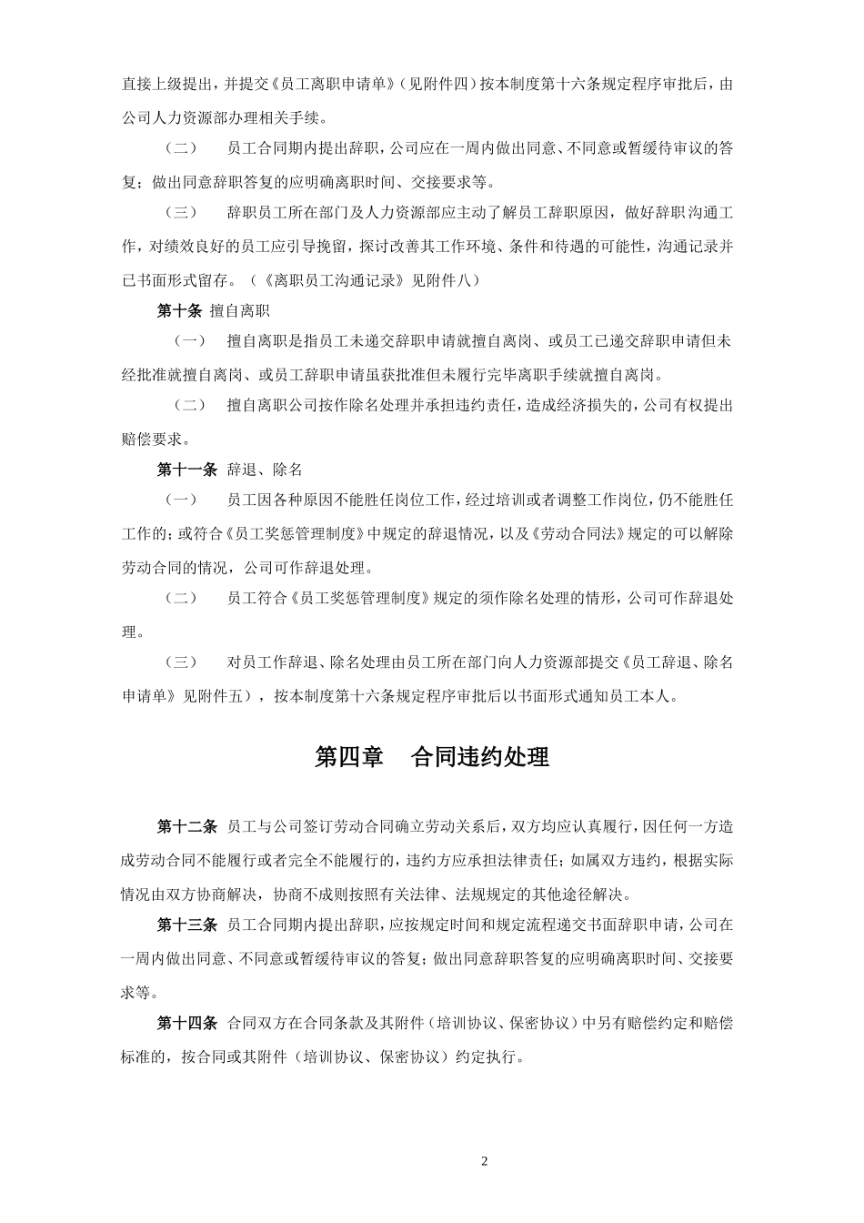 员工离职管理制度及各类表格_第2页