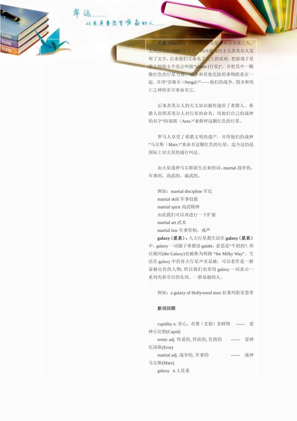 听故事学单词_第2页