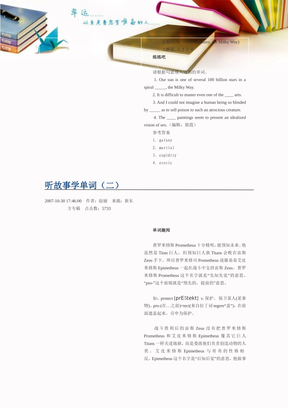 听故事学单词_第3页