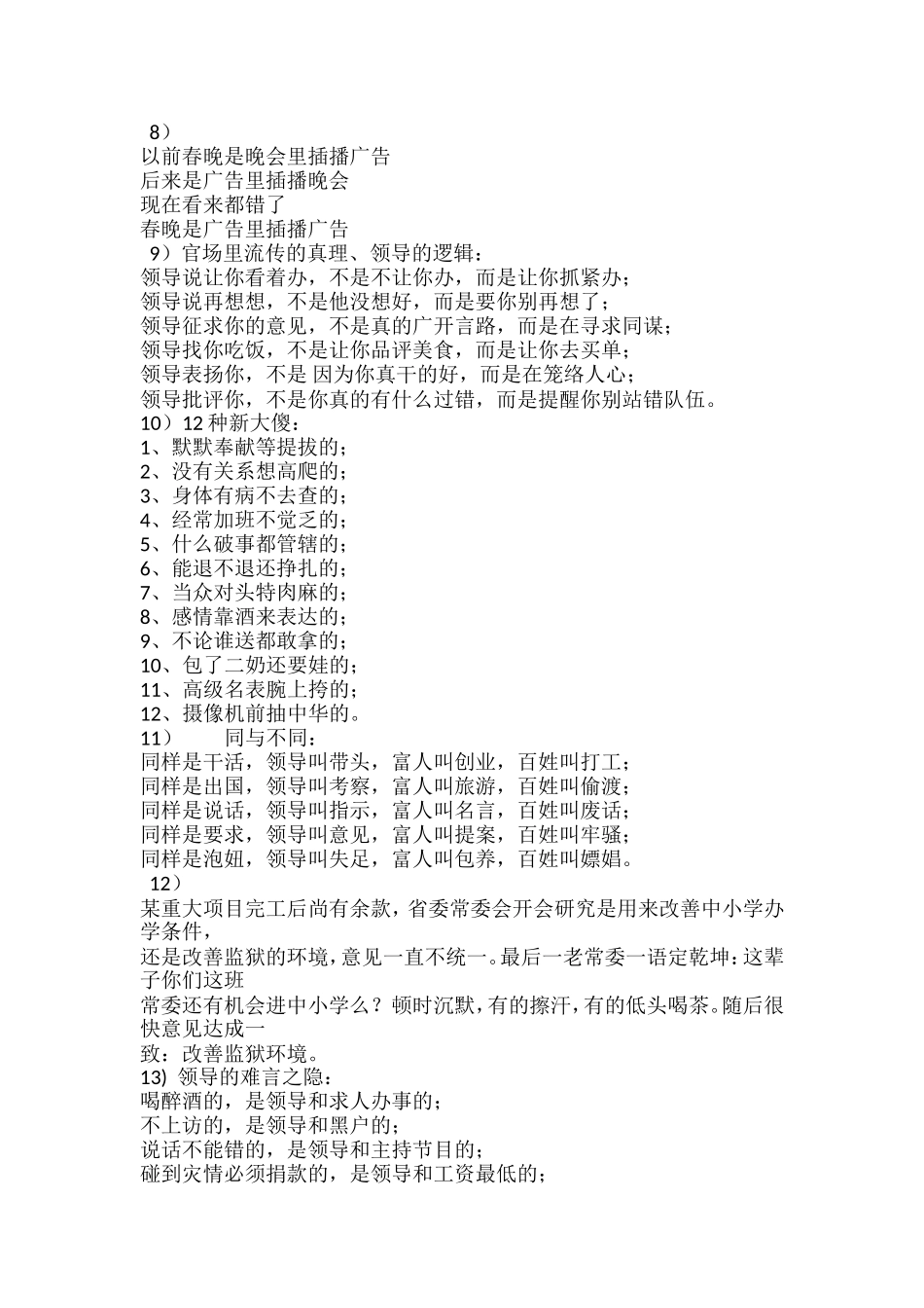 周立波的最新语录_第2页