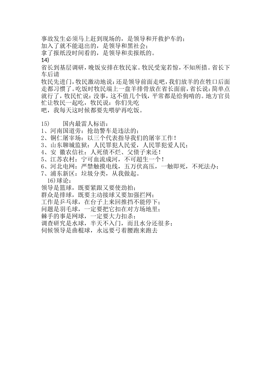 周立波的最新语录_第3页