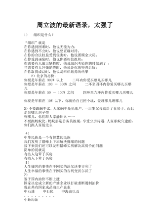 周立波的最新语录