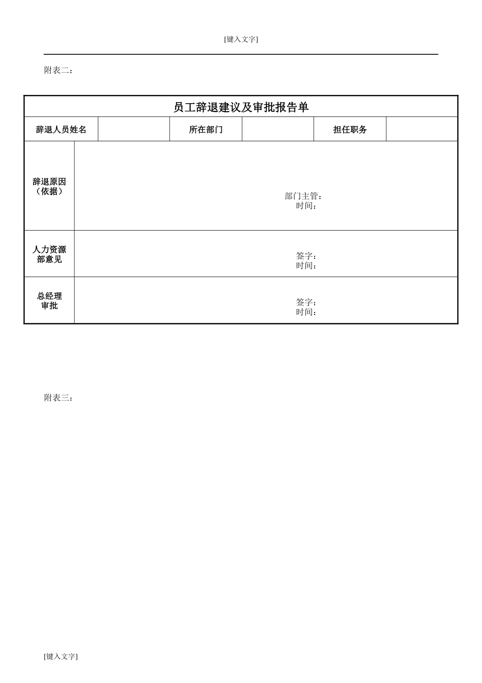 员工离职流程_第3页