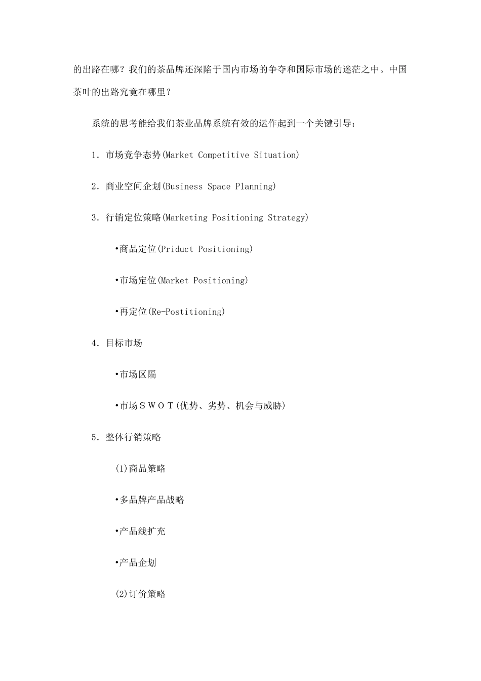 吴日升：茶企营销中如何运用好铁观音品牌策略_第3页