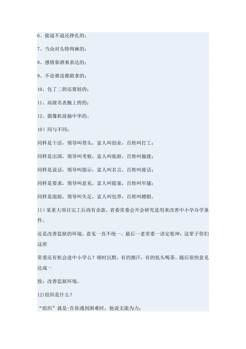 周立波经典名言_第3页