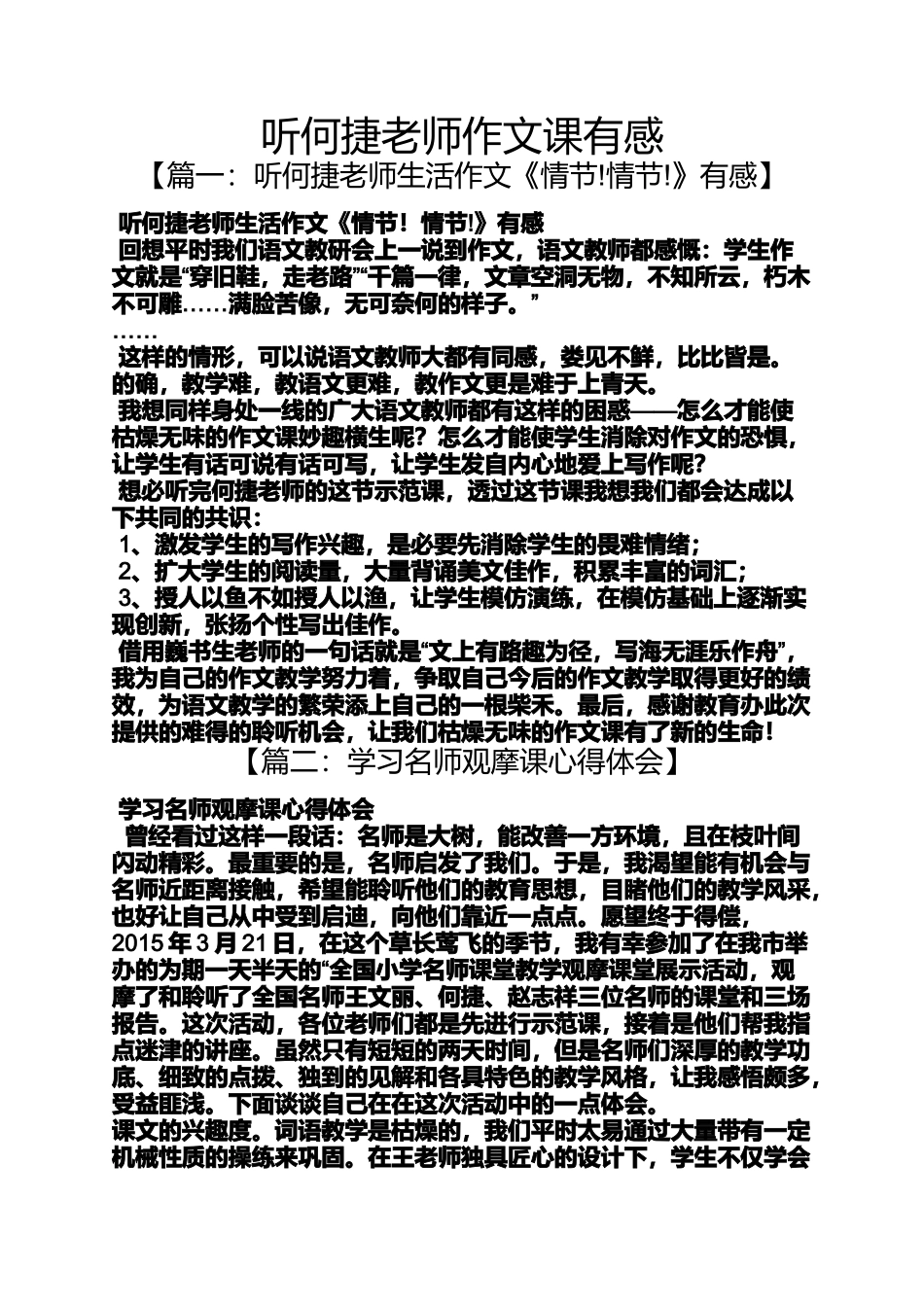 听何捷老师作文课有感_第1页