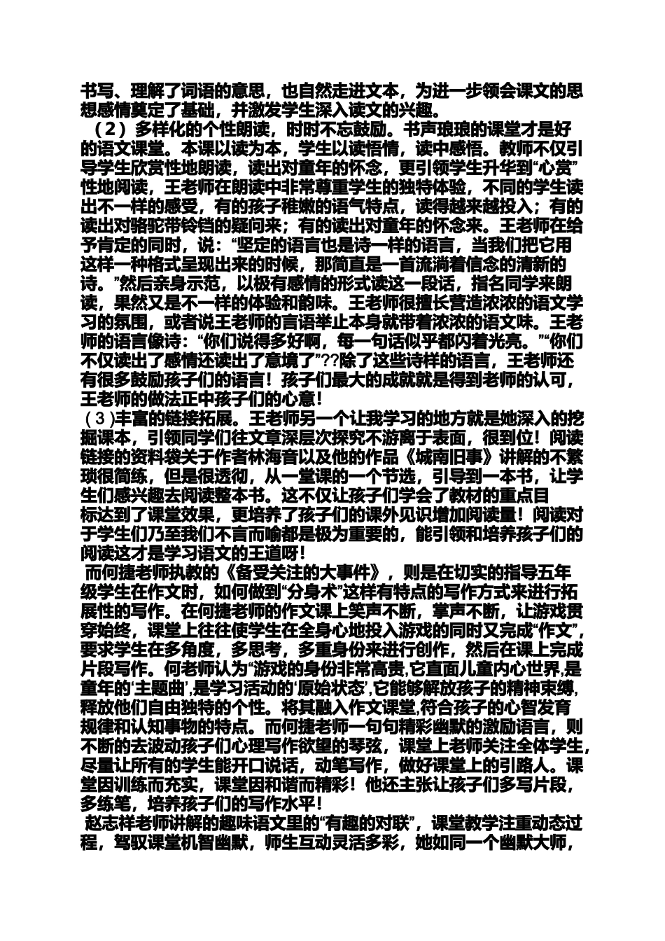 听何捷老师作文课有感_第2页