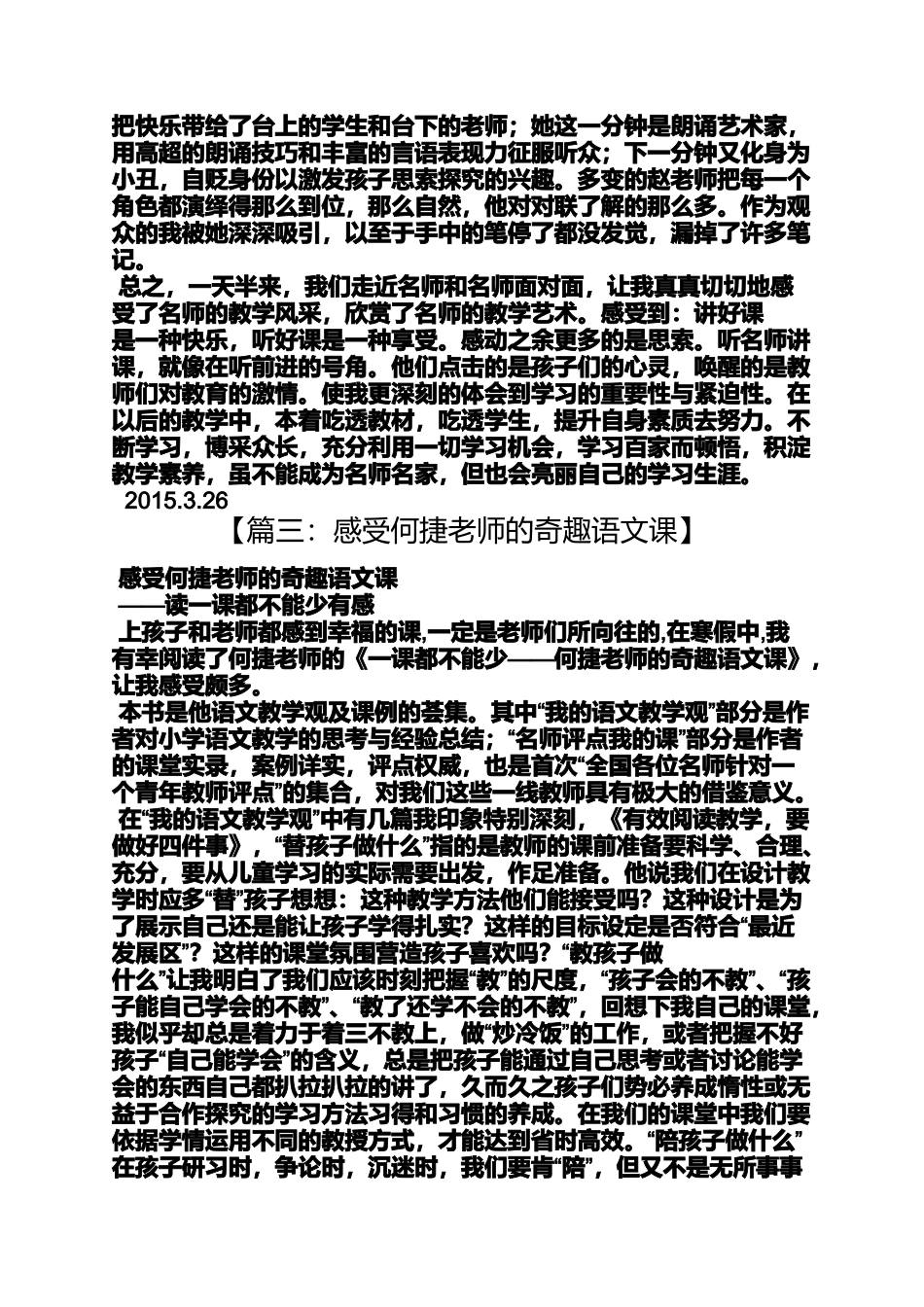 听何捷老师作文课有感_第3页