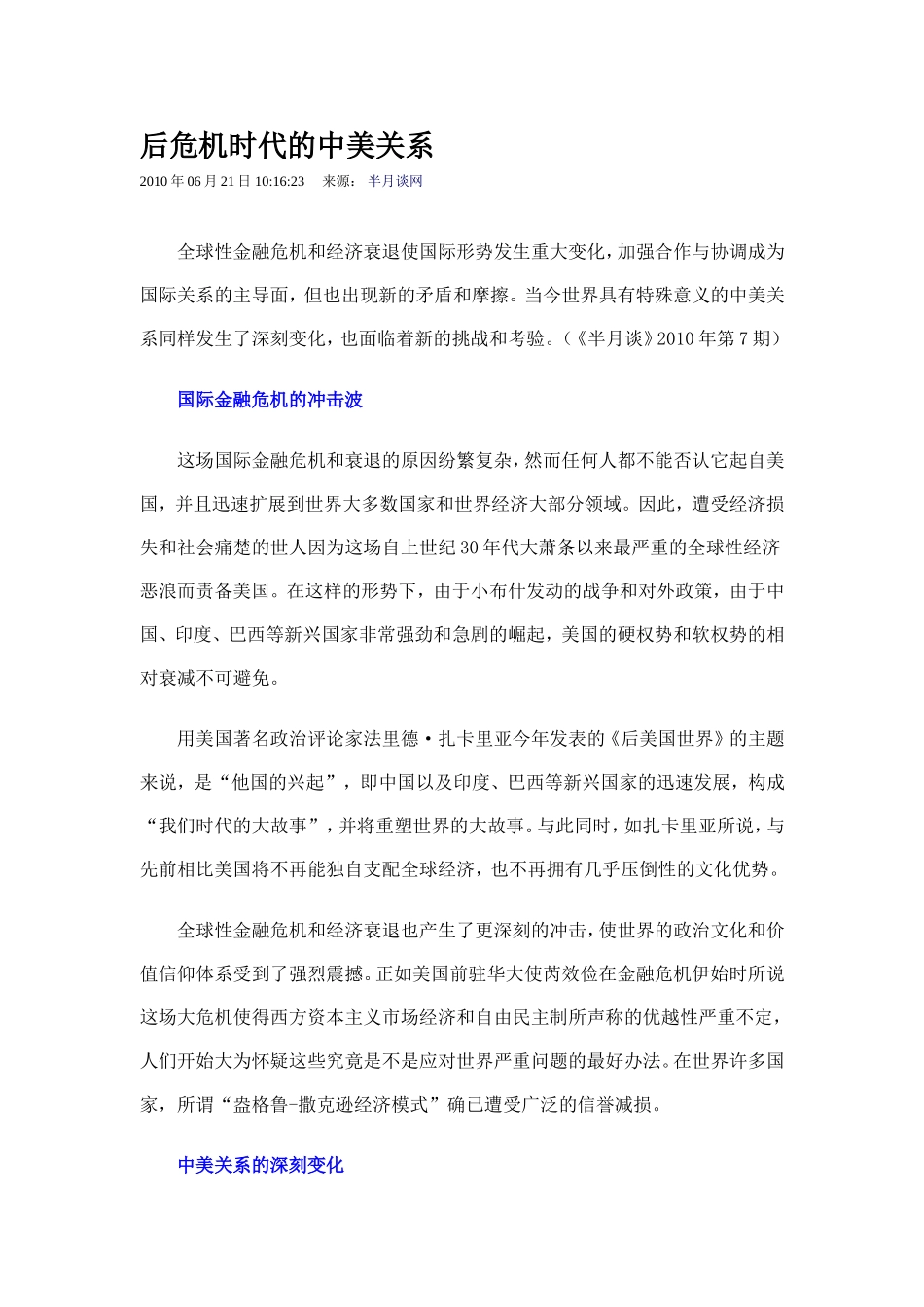 后危机时代的中美关系_第1页