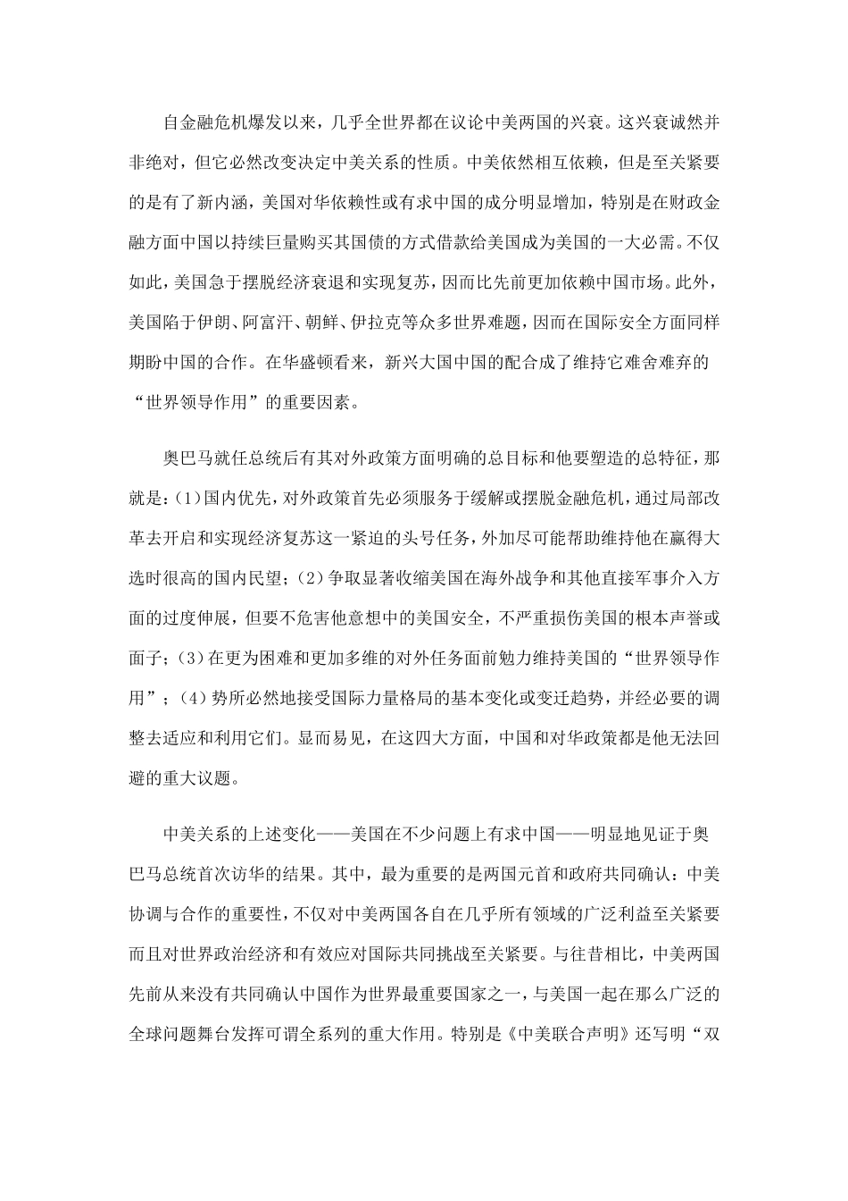 后危机时代的中美关系_第2页