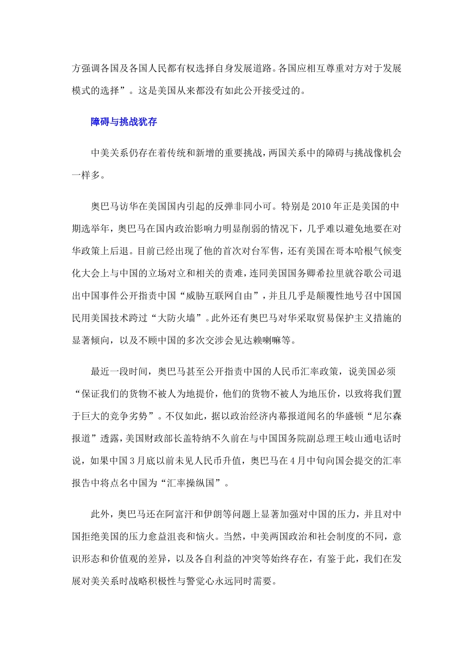 后危机时代的中美关系_第3页