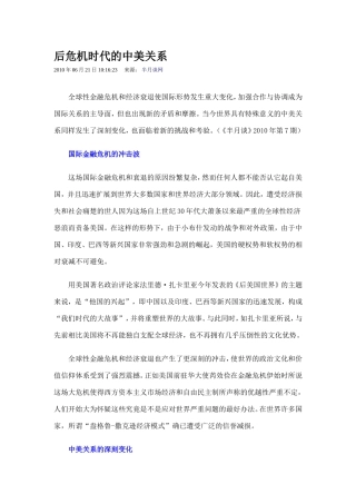 后危机时代的中美关系