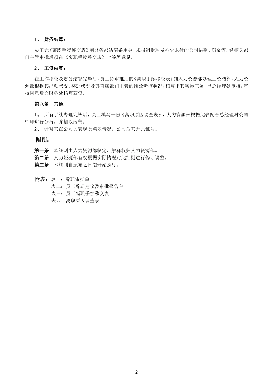 员工离职流程表格_第2页