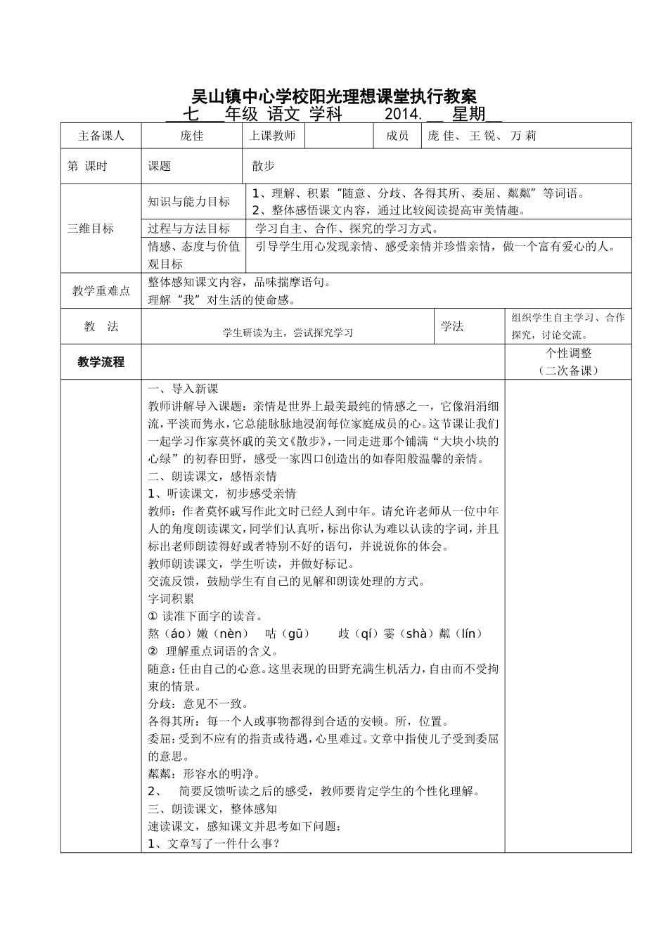 吴山镇中心学校阳光理想课堂执行教案_第1页