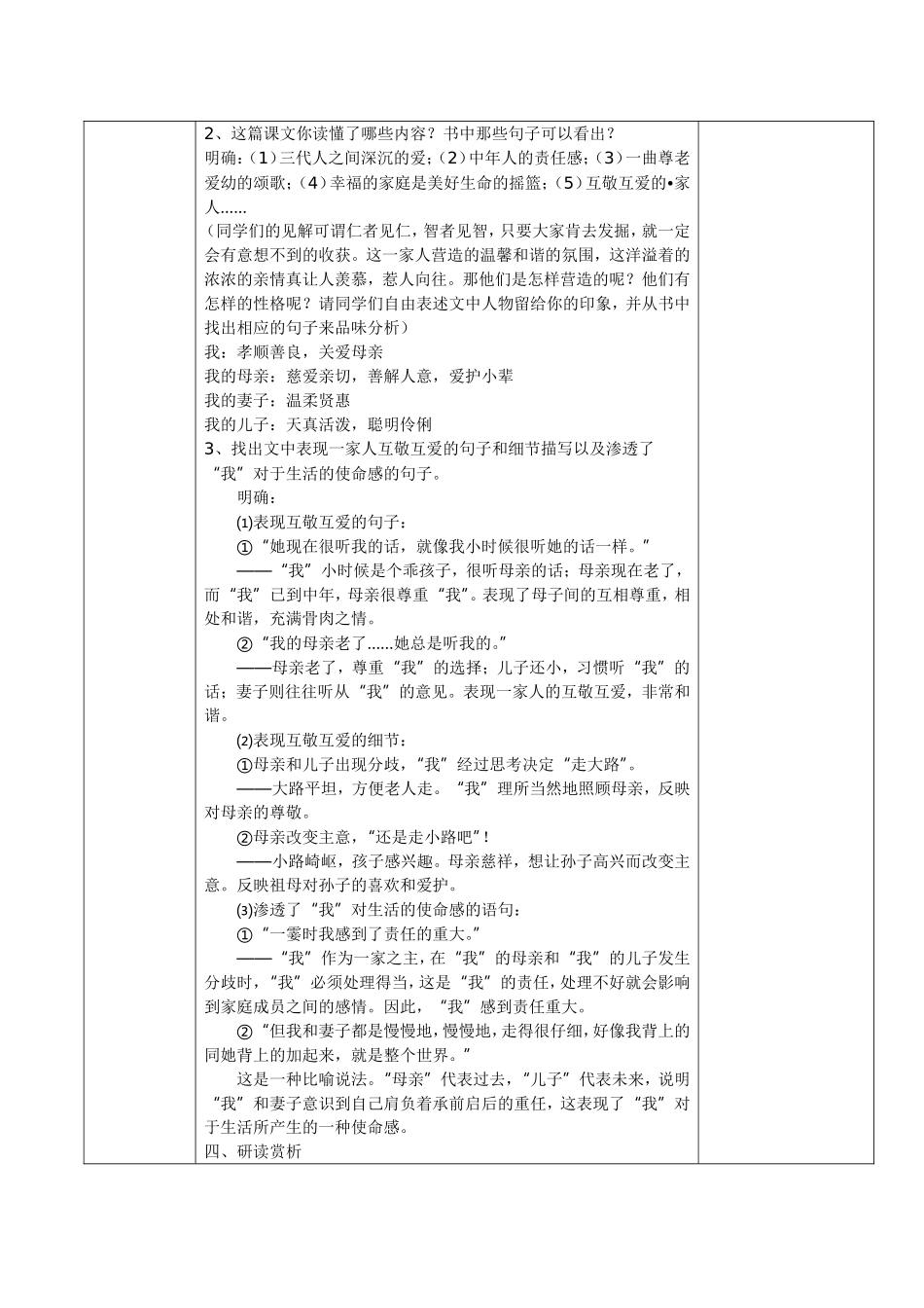 吴山镇中心学校阳光理想课堂执行教案_第2页