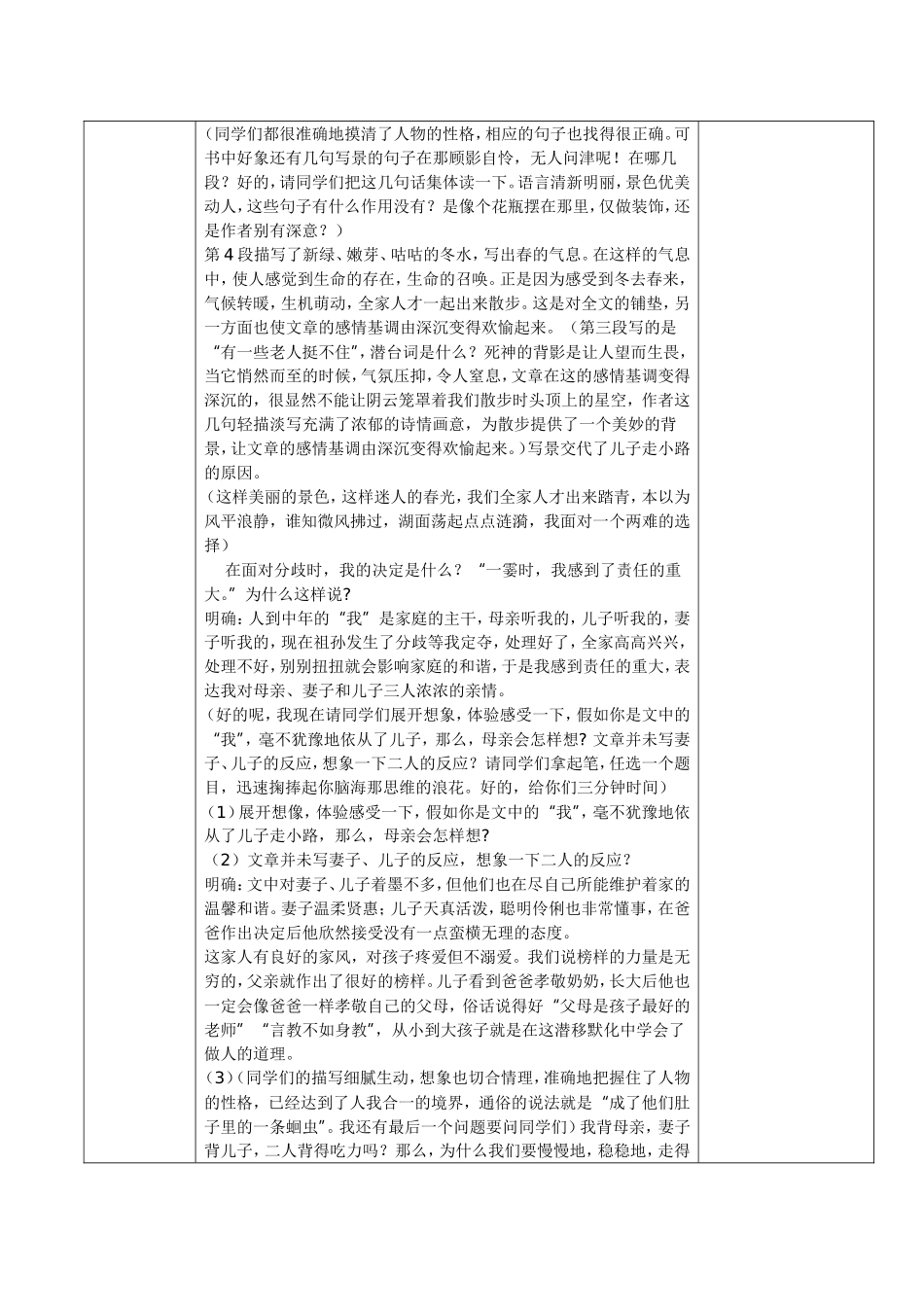 吴山镇中心学校阳光理想课堂执行教案_第3页