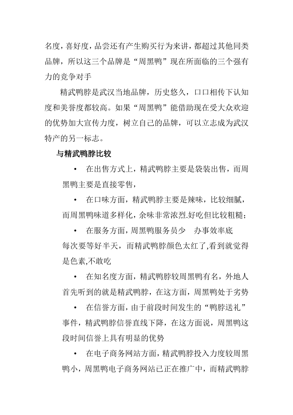 周黑鸭市场分析_第3页