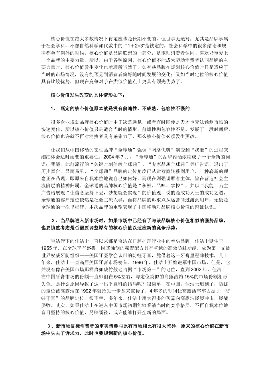 后危机时代品牌战略的规划_第2页