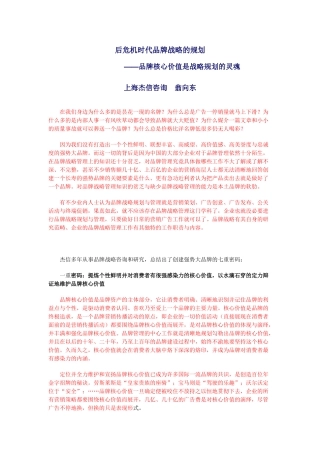后危机时代品牌战略的规划