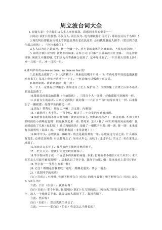 周立波台词大全