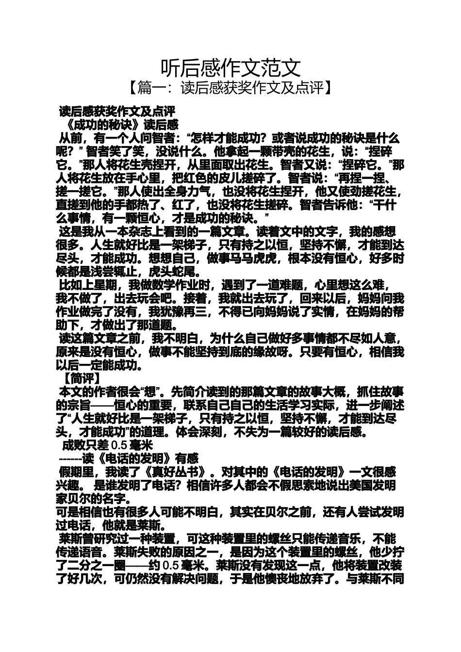 听后感作文范文_第1页