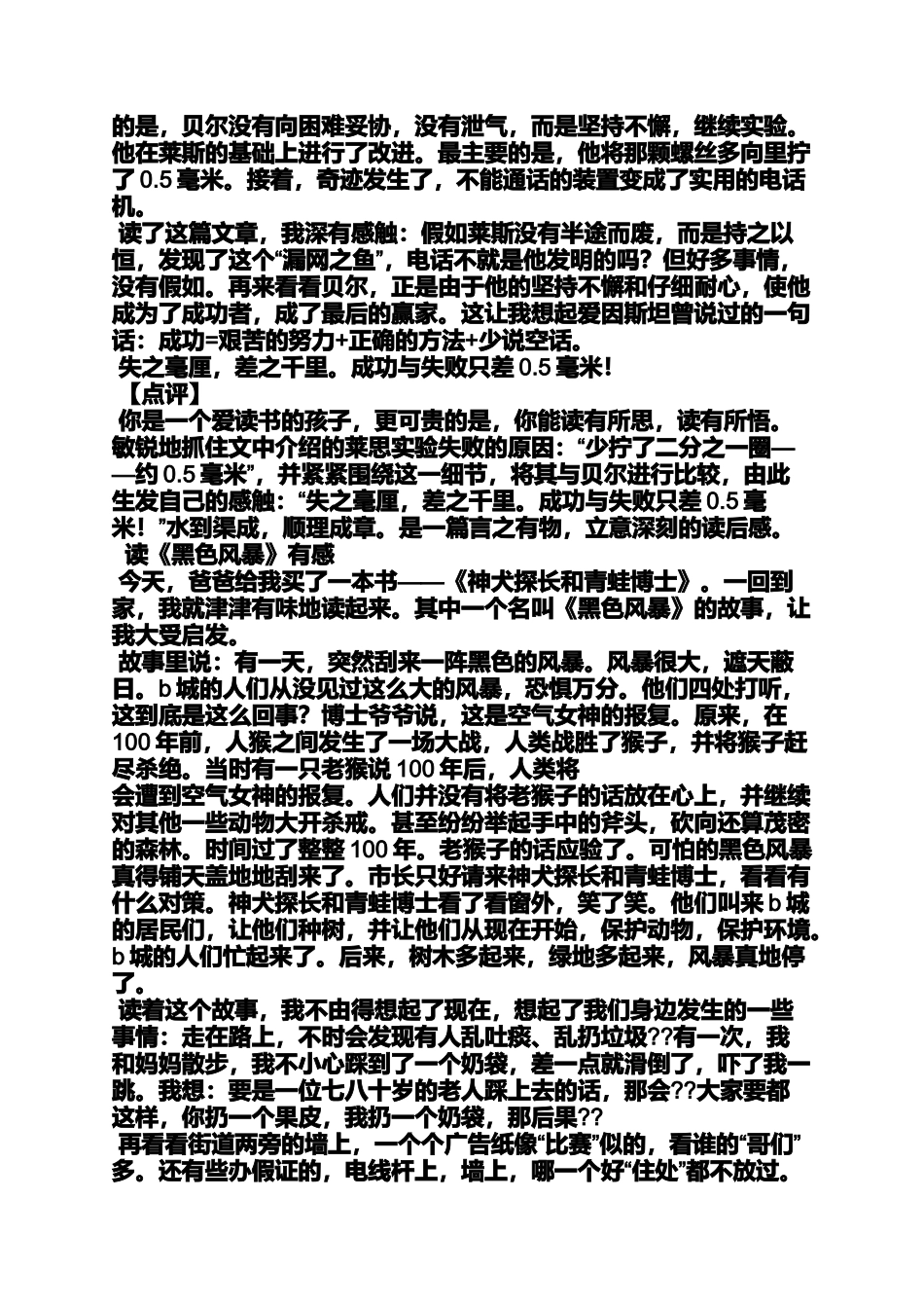 听后感作文范文_第2页